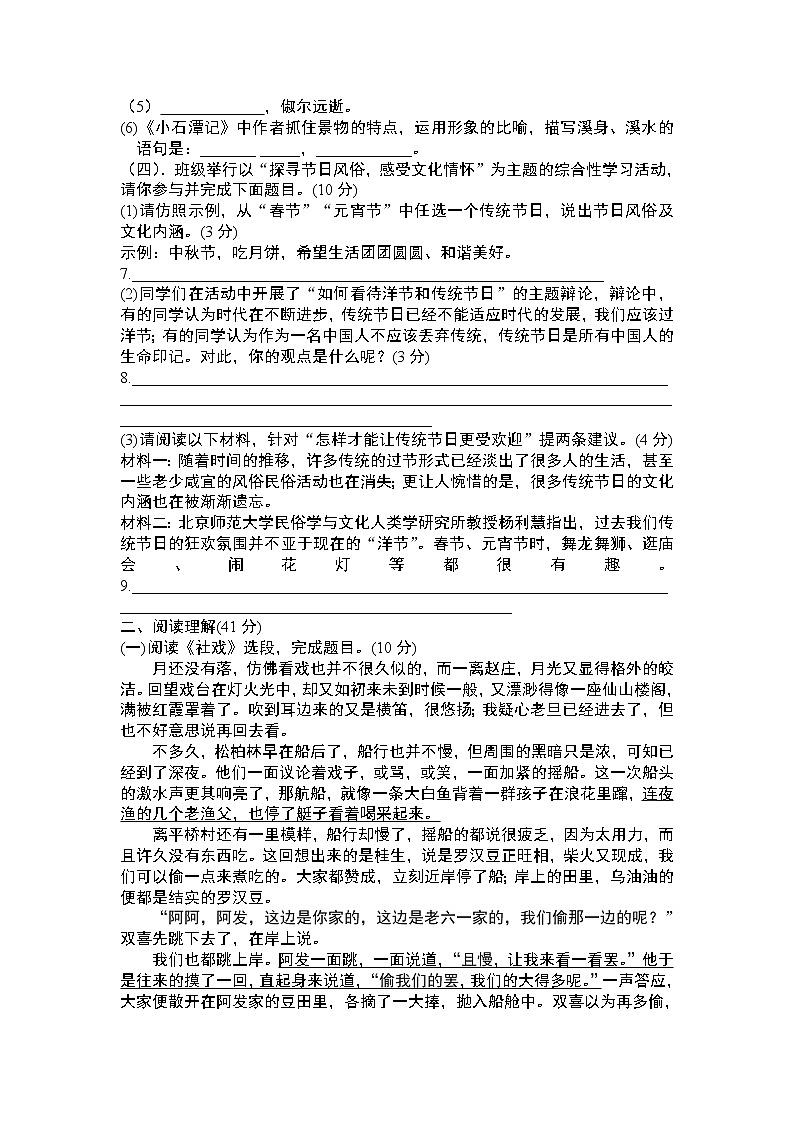 2022年江阴市青阳片初二语文3月月考试题第2页