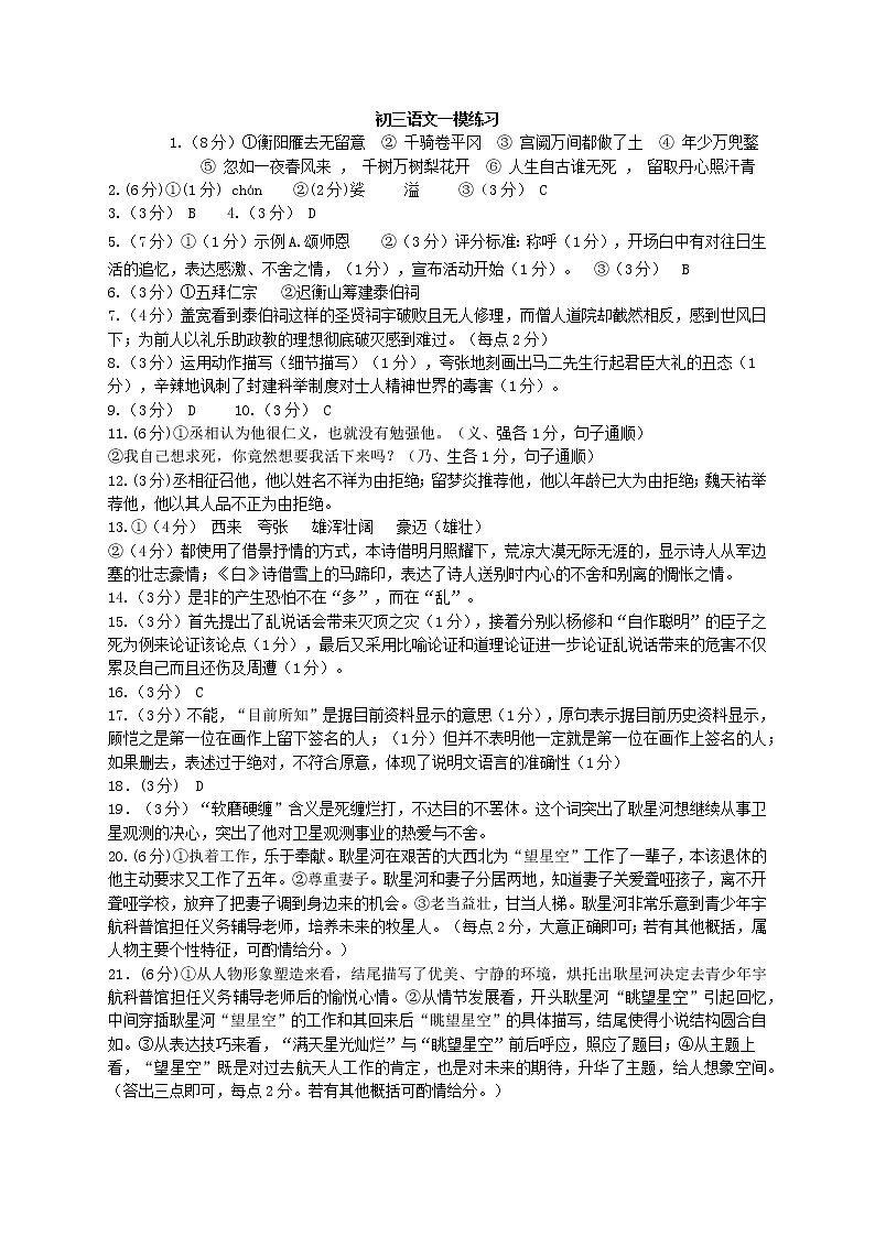 初三语文2022年江阴市南菁实验学校初三语文3月月考试题01