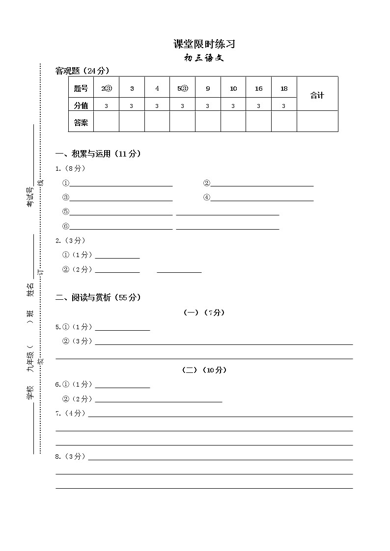 初三语文2022年江阴市南菁实验学校初三语文3月月考试题01