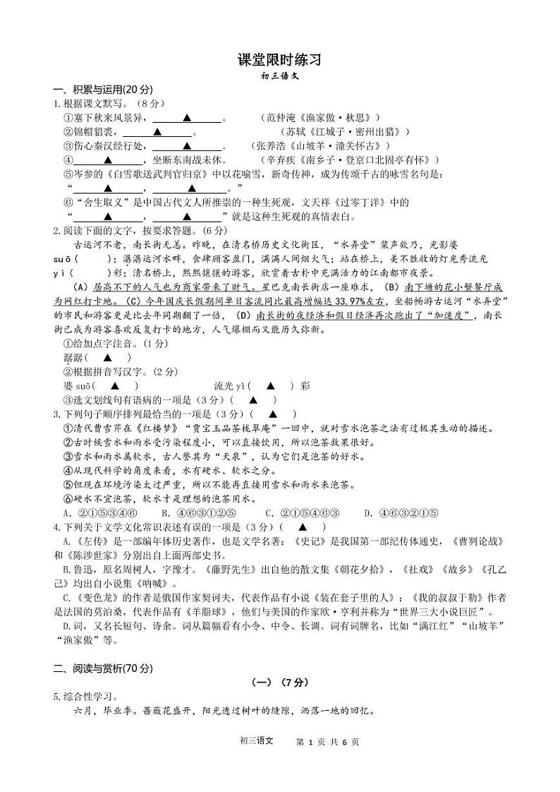 初三语文2022年江阴市南菁实验学校初三语文3月月考试题01