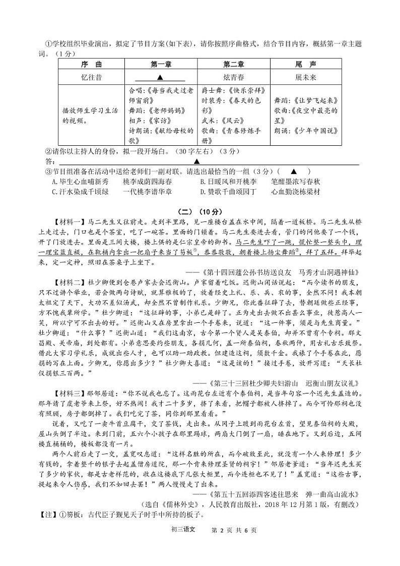 初三语文2022年江阴市南菁实验学校初三语文3月月考试题02