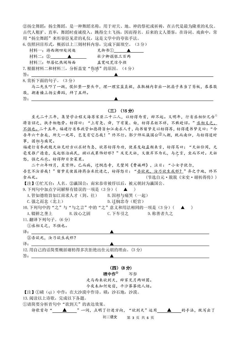 初三语文2022年江阴市南菁实验学校初三语文3月月考试题03