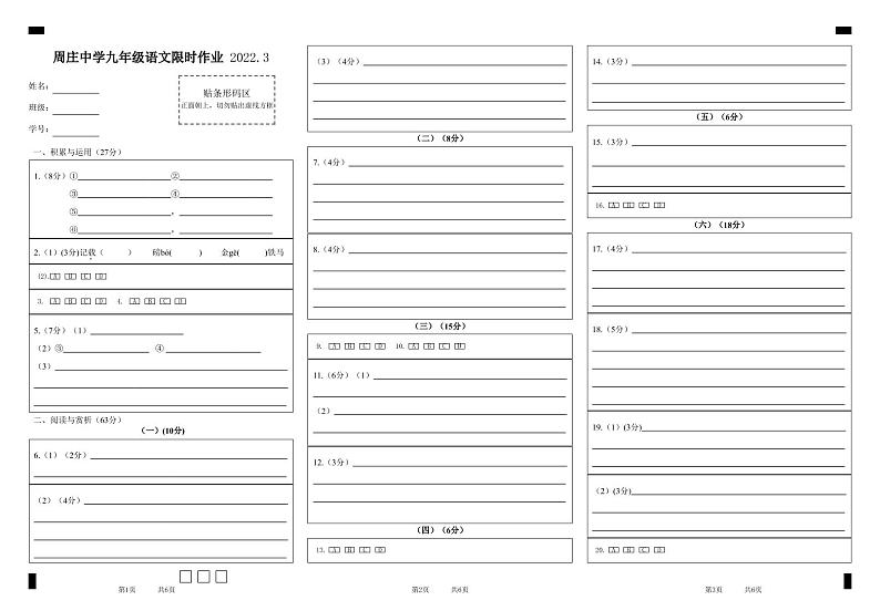 周庄中学九年级语文限时作业2022.3答题卡第1页