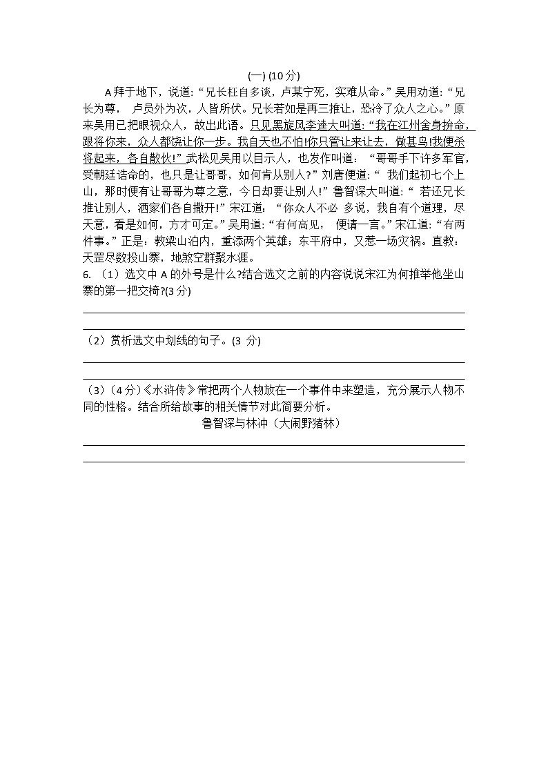 改:水浒第1页