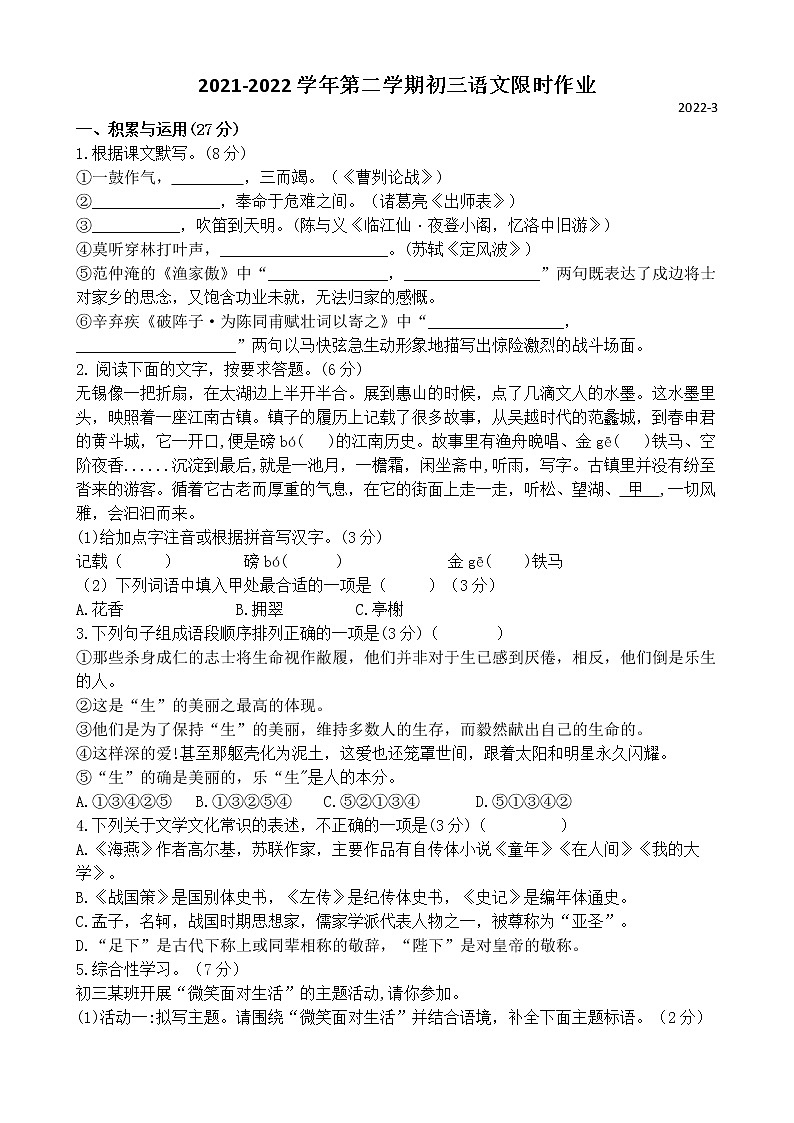 初三语文下阶段性测试第1页