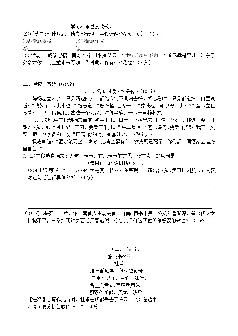 初三语文下阶段性测试第2页