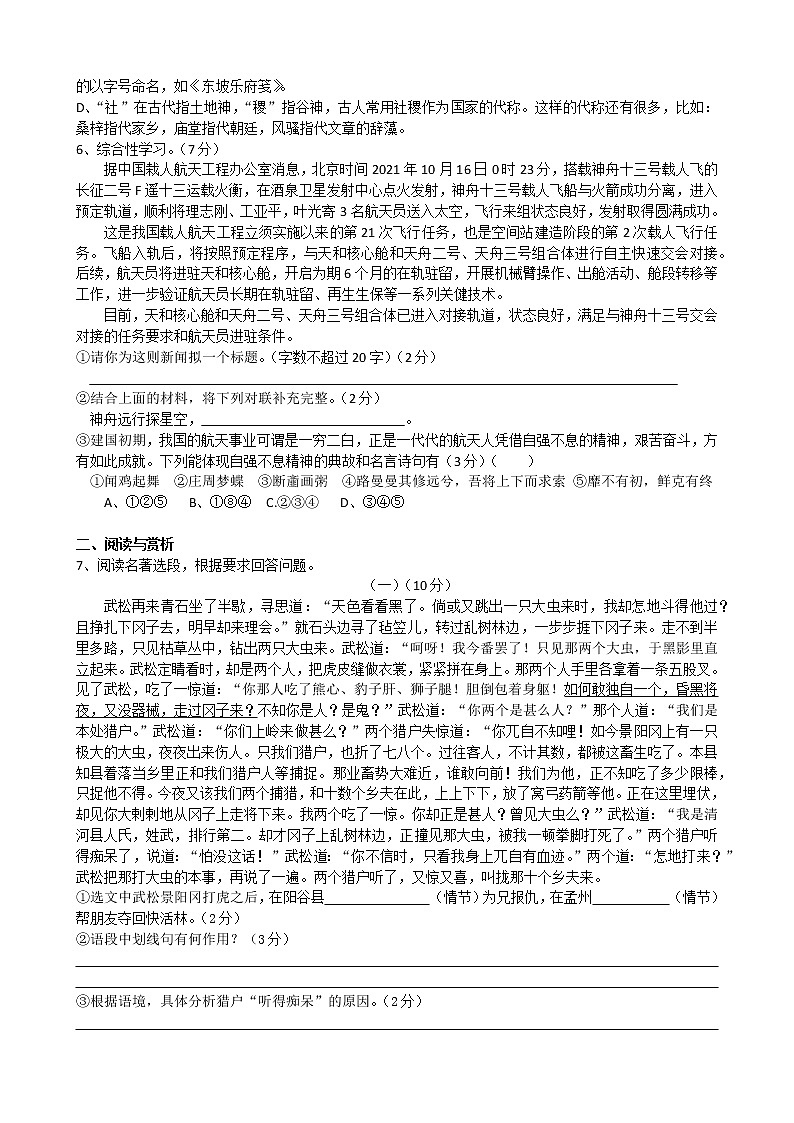 九年级语文随堂练习第2页