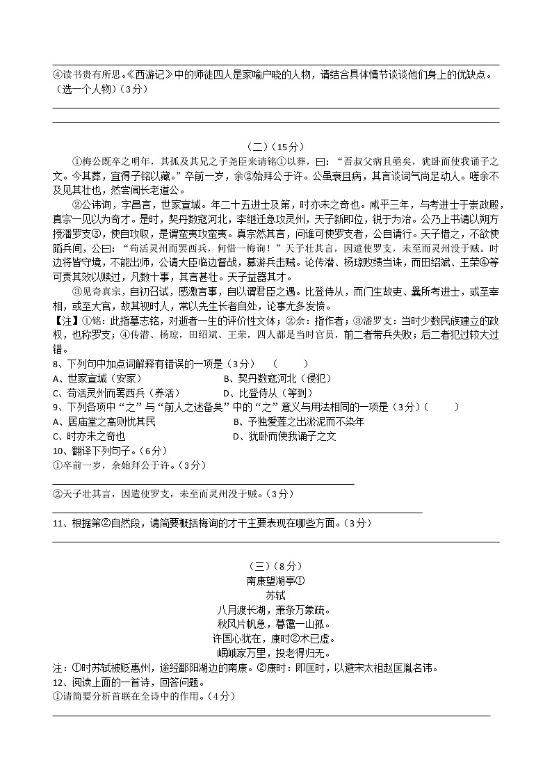 九年级语文随堂练习第3页