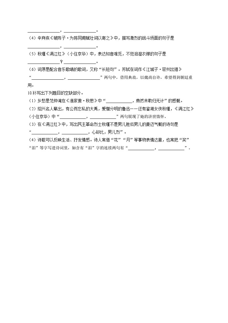 2022届中考语文名句名篇默写专项培优卷(2)第3页