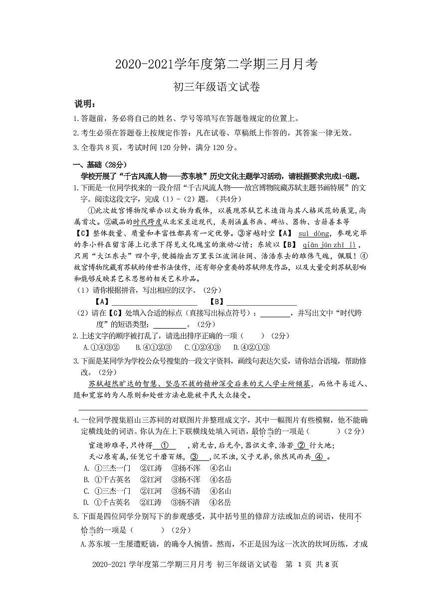 2021年深圳中学九年级一模语文试卷第1页
