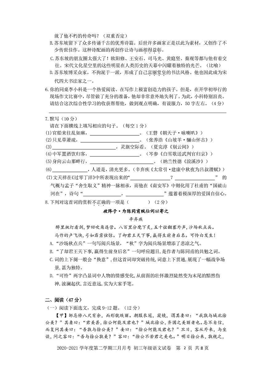 2021年深圳中学九年级一模语文试卷第2页