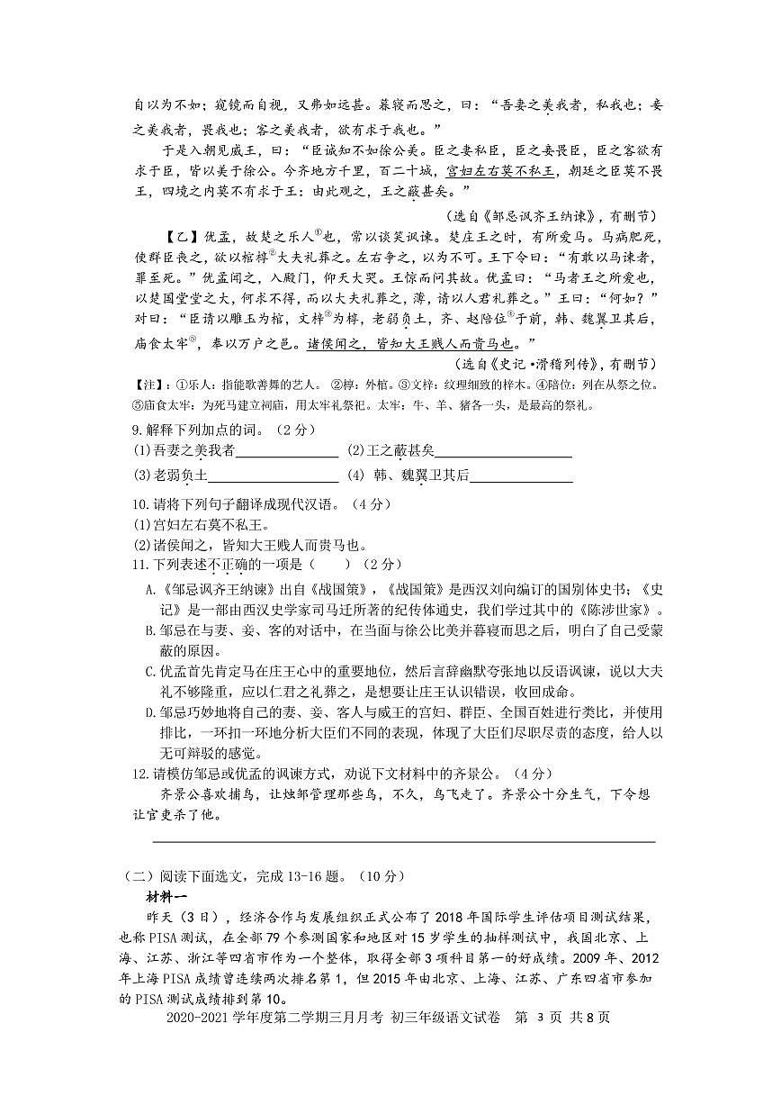 2021年深圳中学九年级一模语文试卷第3页
