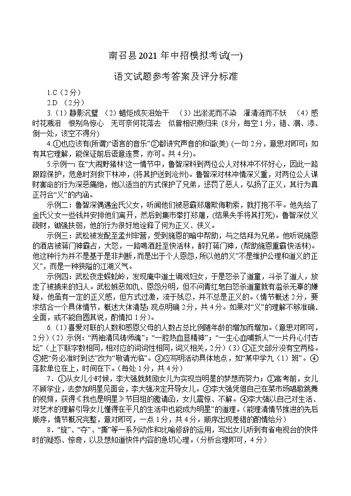 2021年河南省南召县第一次中招模拟考试语文答案第1页