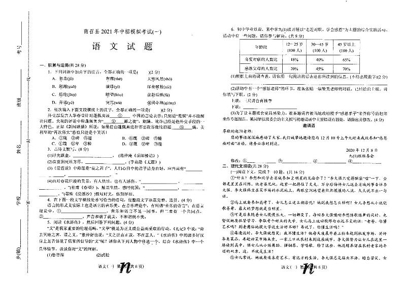 2021年河南省南召县第一次中招模拟考试语文试题(扫描版)第1页