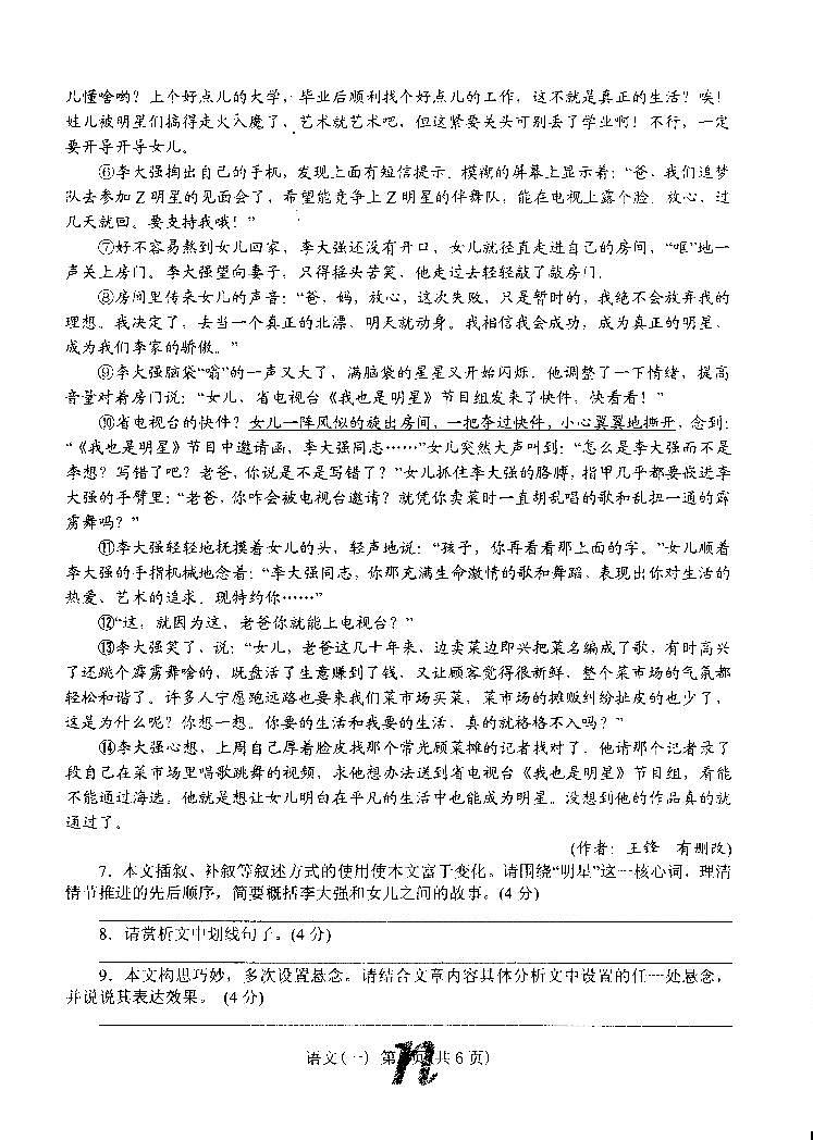 2021年河南省南召县第一次中招模拟考试语文试题(扫描版)第2页