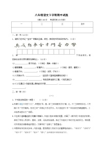 最新人教版初中语文八年级下册期中测试卷 (1)