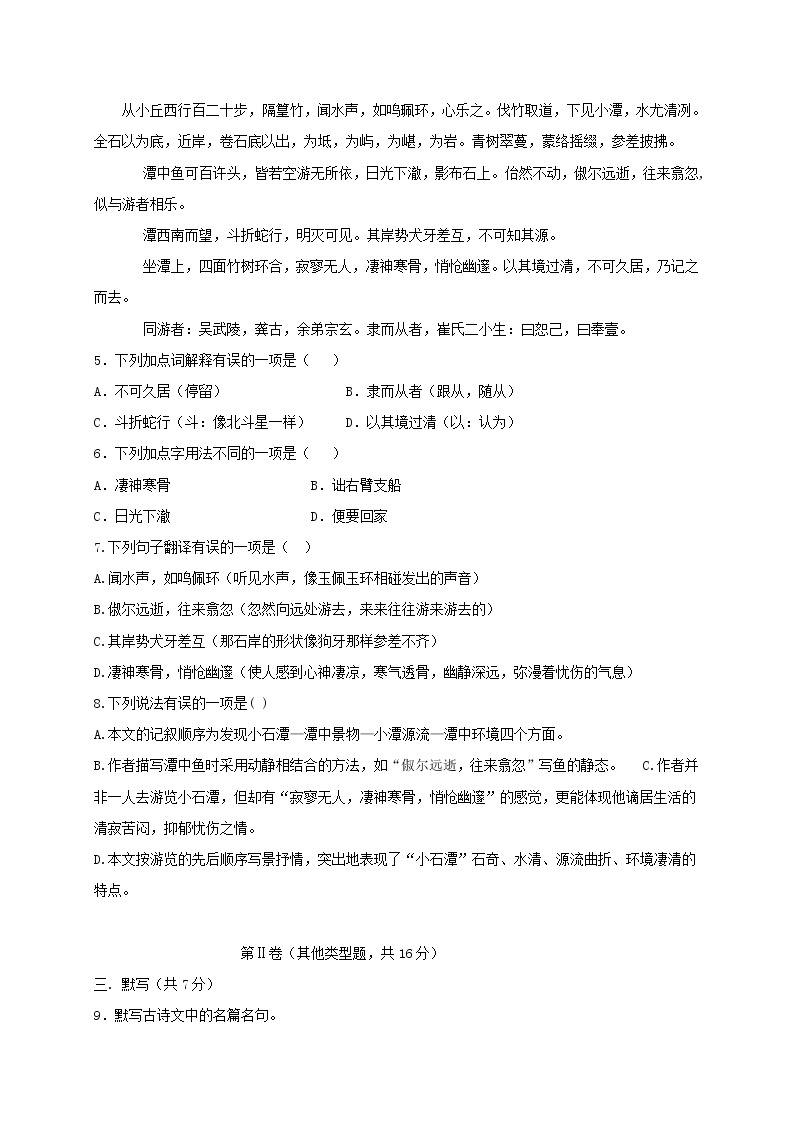 最新人教版初中语文八年级下册期中测试卷 (1)02