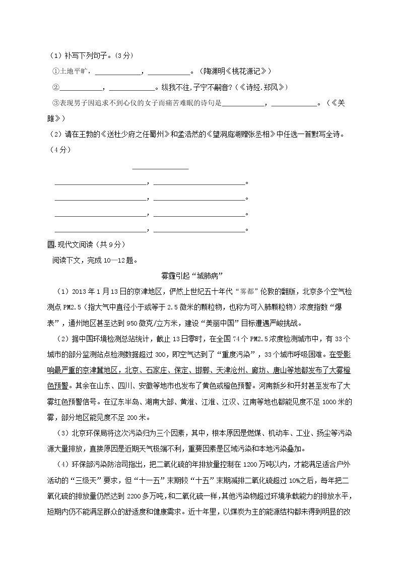 最新人教版初中语文八年级下册期中测试卷 (1)03