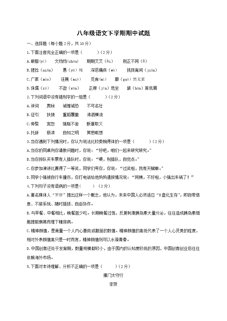 最新人教版初中语文八年级下册期中测试卷 (5)01