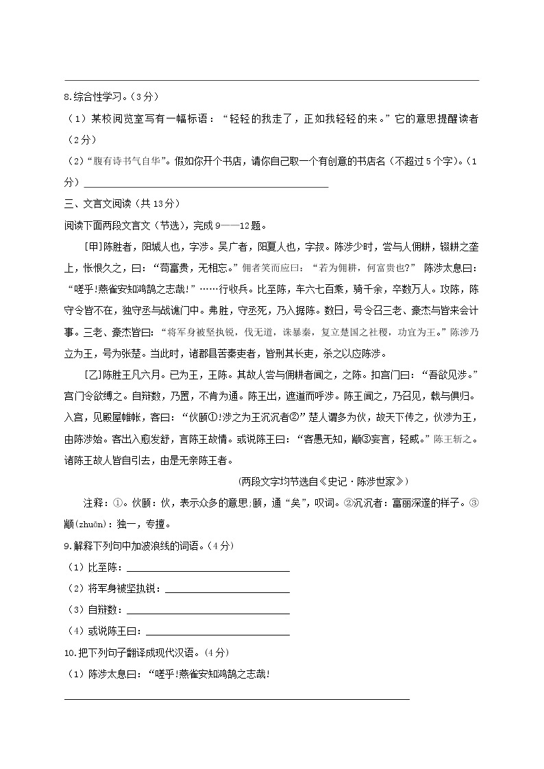 最新人教版初中语文八年级下册期中测试卷 (5)03