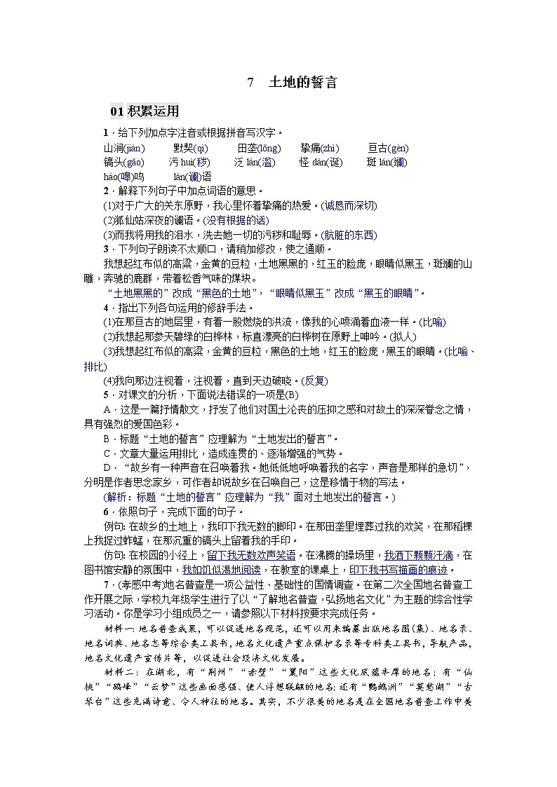 土地的誓言( 答案版)练习题第1页