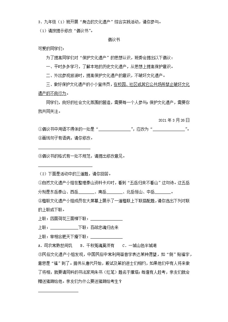 安徽省滁州市定远县2021年中考语文一模试题第2页