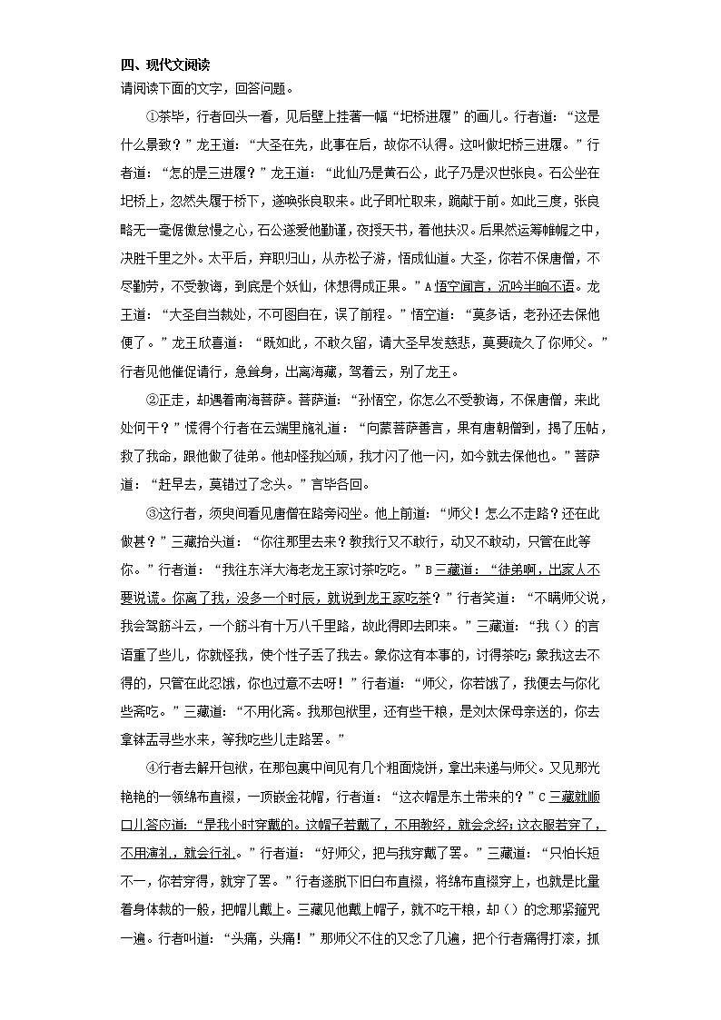 安徽省滁州市定远县2021年中考语文一模试题第3页