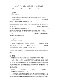 廣東署山市順德區(qū)2021年中考語文一模試題