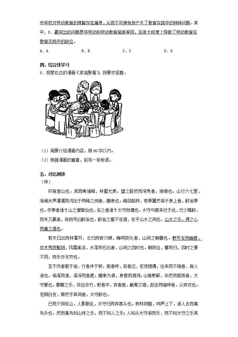 廣東署山市順德區(qū)2021年中考語文一模試題第2頁