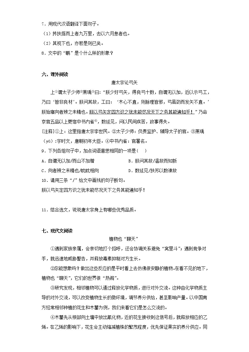 广东省湛江市徐闻县2021年中考语文一模试题03