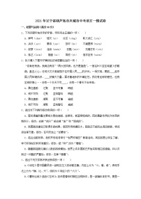 辽宁省葫芦岛市兴城市2021年中考语文一模试题