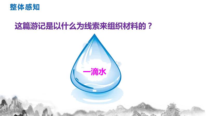 第20 课 《一滴水经过丽江》 课件08