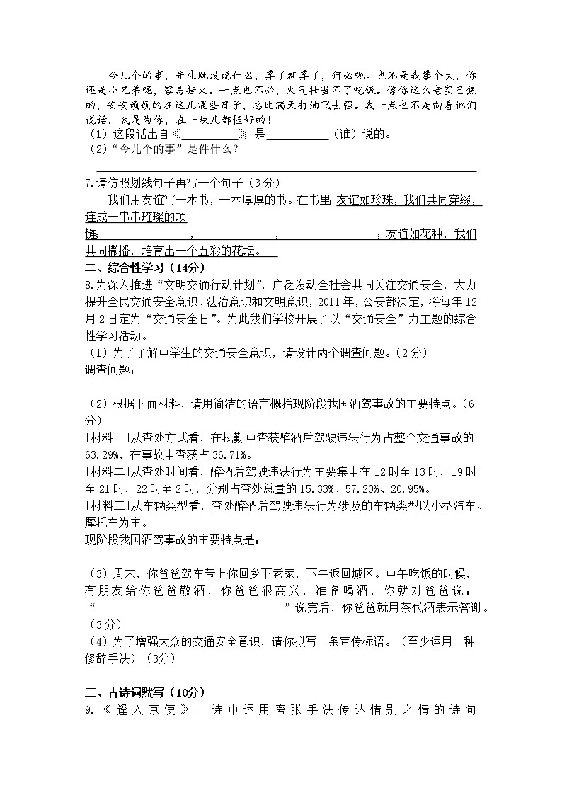 重庆市忠县花桥镇中学2021-2022学年七年级下学期第一次月考语文试题第2页