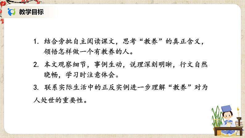 部编版初中语文九上第二单元《论教养》课件+教学设计03