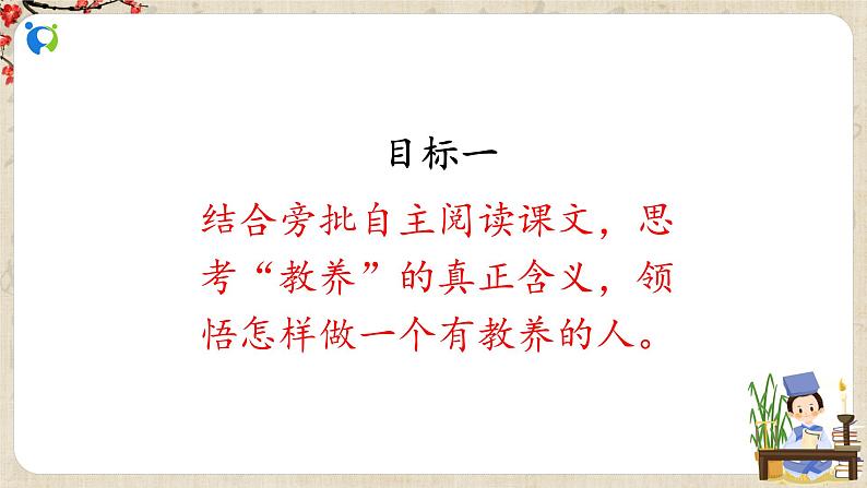 部编版初中语文九上第二单元《论教养》课件+教学设计04