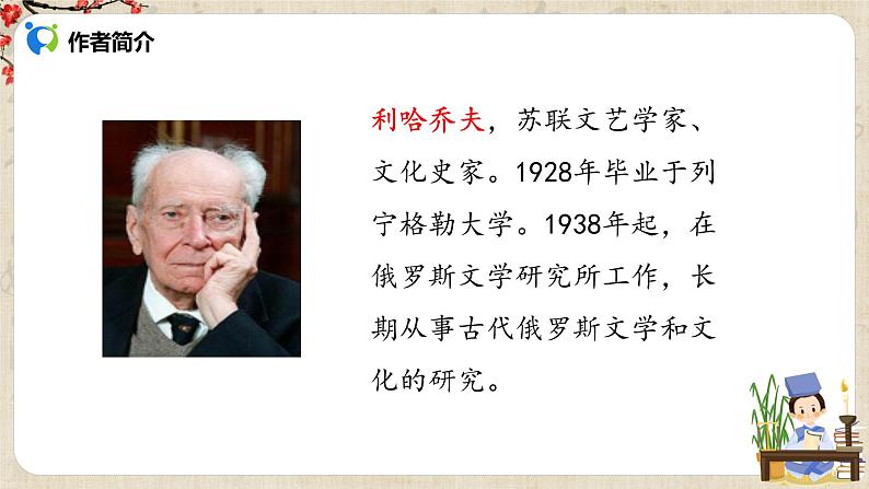 部编版初中语文九上第二单元《论教养》课件+教学设计05