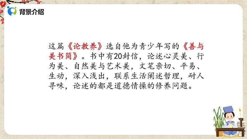 部编版初中语文九上第二单元《论教养》课件+教学设计06