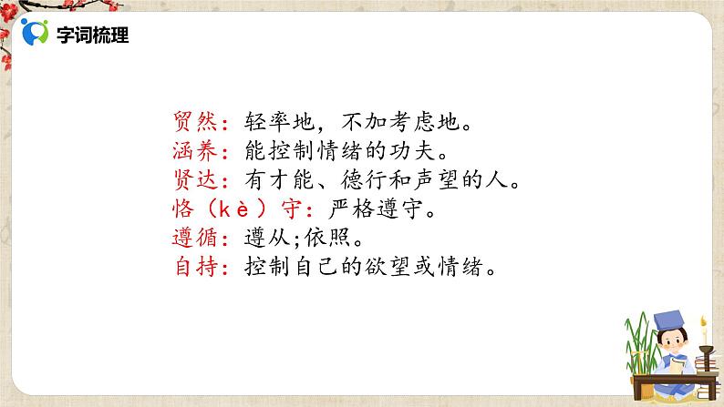 部编版初中语文九上第二单元《论教养》课件+教学设计07