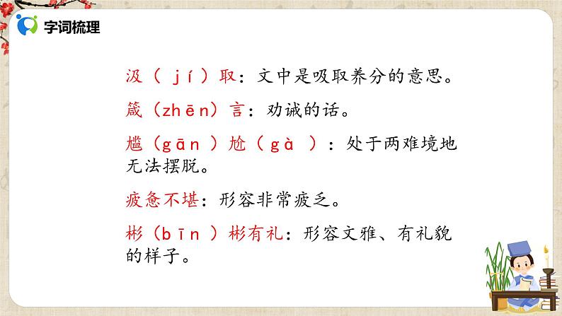 部编版初中语文九上第二单元《论教养》课件+教学设计08