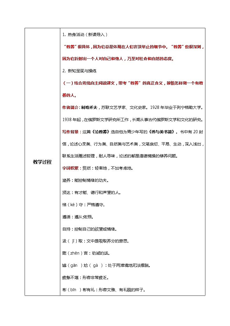 部编版初中语文九上第二单元《论教养》课件+教学设计02