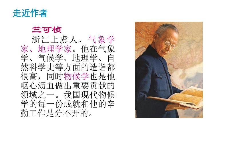第5课《大自然的语言》(21张)-2021-2022学年部编版语文八年级下册课件PPT第3页