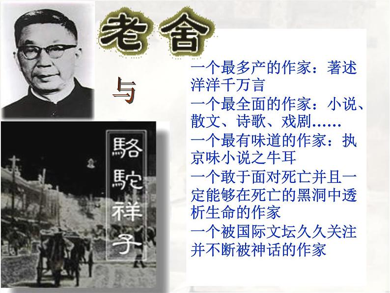 部编版七年级语文下册课件----《骆驼祥子》第2页