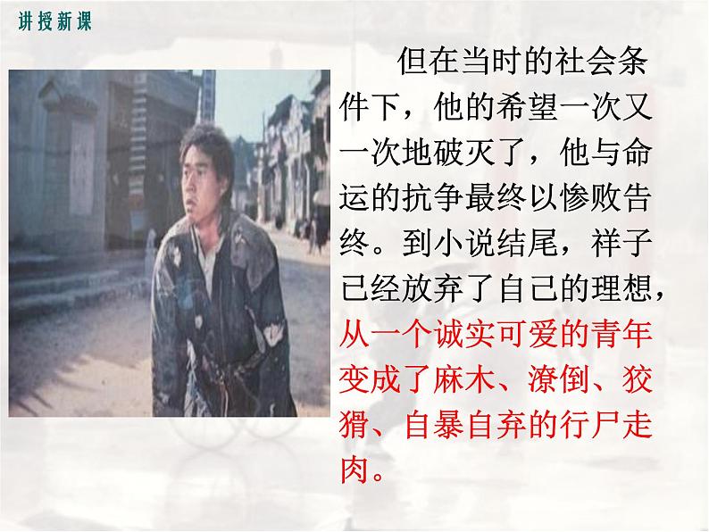 部编版七年级语文下册课件----《骆驼祥子》第6页