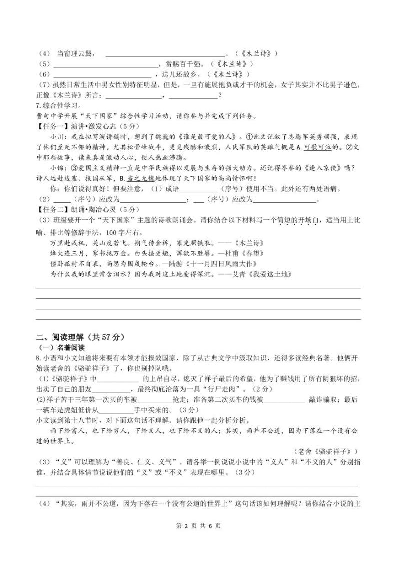 江苏省宝应县东北片2021—2022学年七年级下学期第一次调研测试语文试卷（PDF版无答案）02