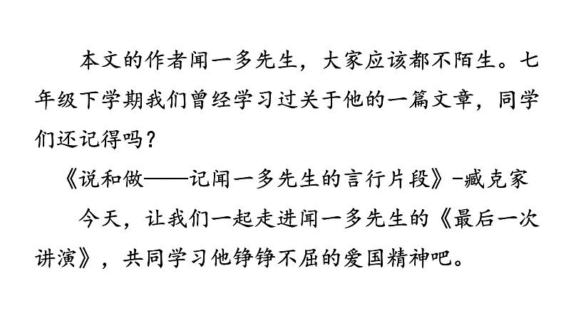 13 最后一次讲演第1页