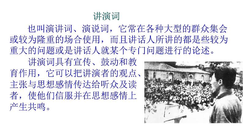 13 最后一次讲演第7页