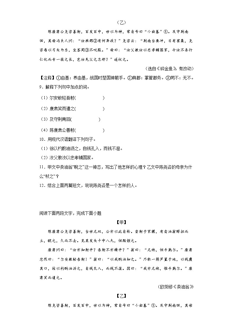 第13课《卖油翁》同步练习 2021-2022学年部编版语文七年级下册 (1)第3页