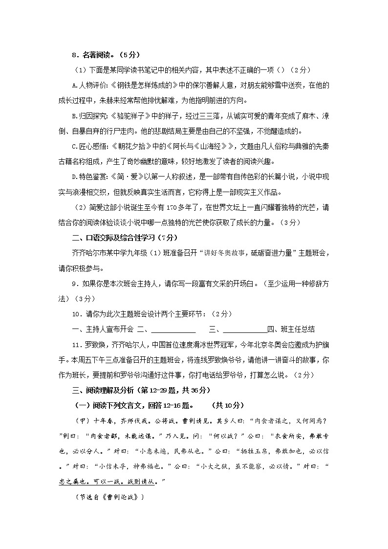 2022年黑龙江省齐齐哈尔市铁锋区中考一模语文试卷(word版含答案)03