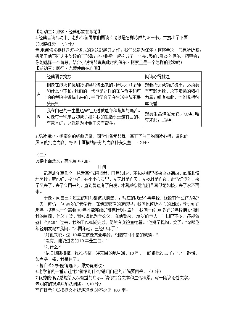 2022年山西省晋中市中考备战适应考试(一模)语文试题(word版含答案)第2页