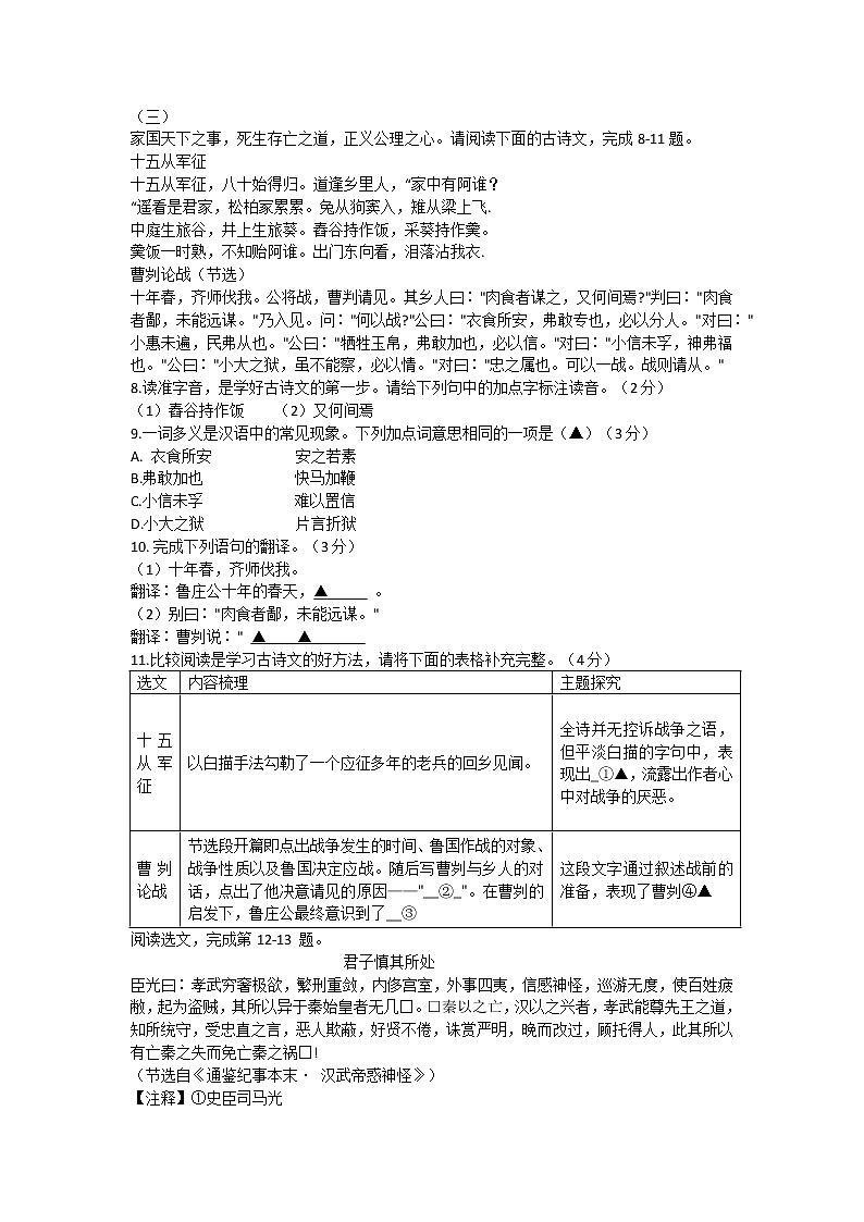 2022年山西省晋中市中考备战适应考试(一模)语文试题(word版含答案)第3页